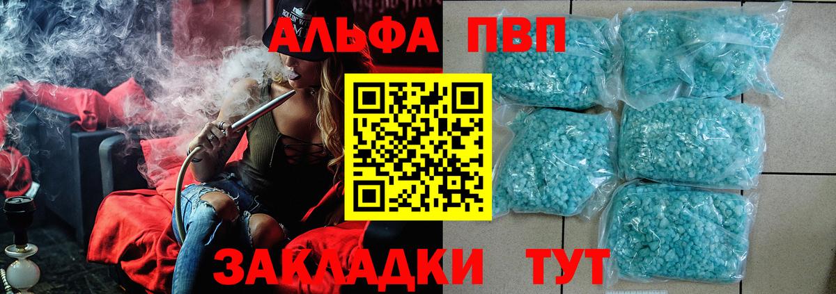 А ПВП Crystall  Alfa_PVP  Альфа ПВП СК  Вход с VPN  Железноводск  А ПВП VHQ 