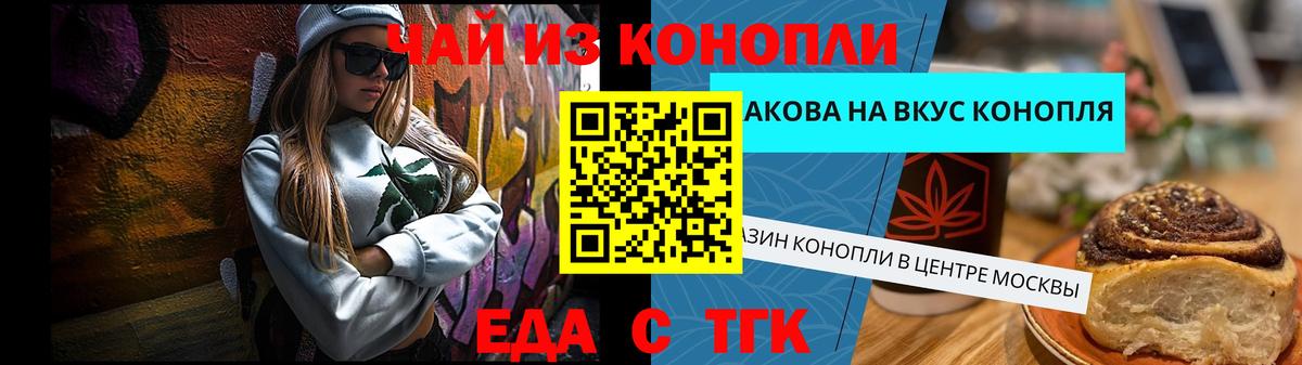 Железноводск  Еда ТГК конопля  Вход с VPN 