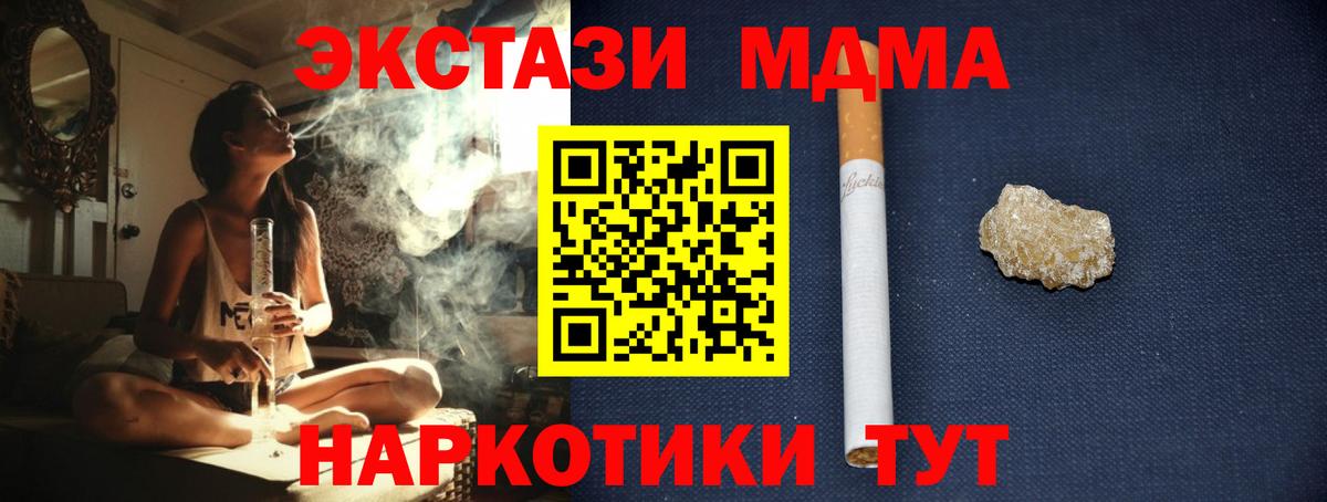 МДМА crystal  Вход с VPN  MDMA  МДМА crystal  Железноводск 