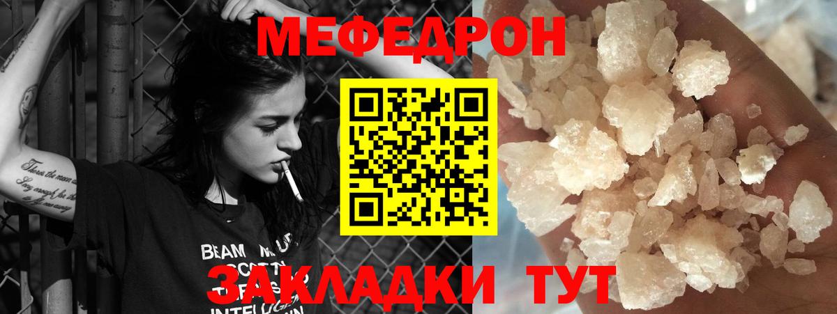 МЕФ 4 MMC  МЕФ кристаллы  Вход с VPN  МЯУ-МЯУ  Железноводск 