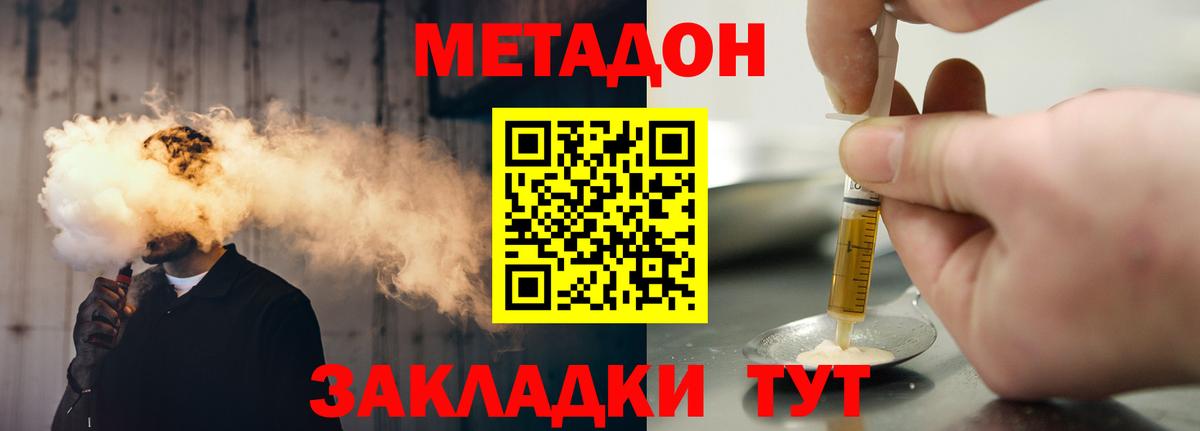Метадон белоснежный  Метадон кристалл  Железноводск  Вход с VPN 