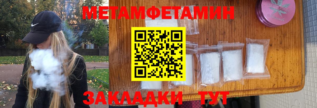 Первитин мет Железноводск