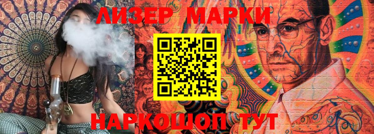 Железноводск  Наркотические марки 1,8мг  Вход с VPN 