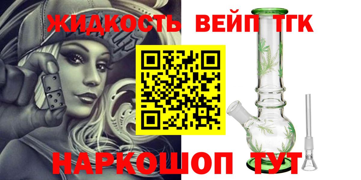 ТГК вейп Железноводск
