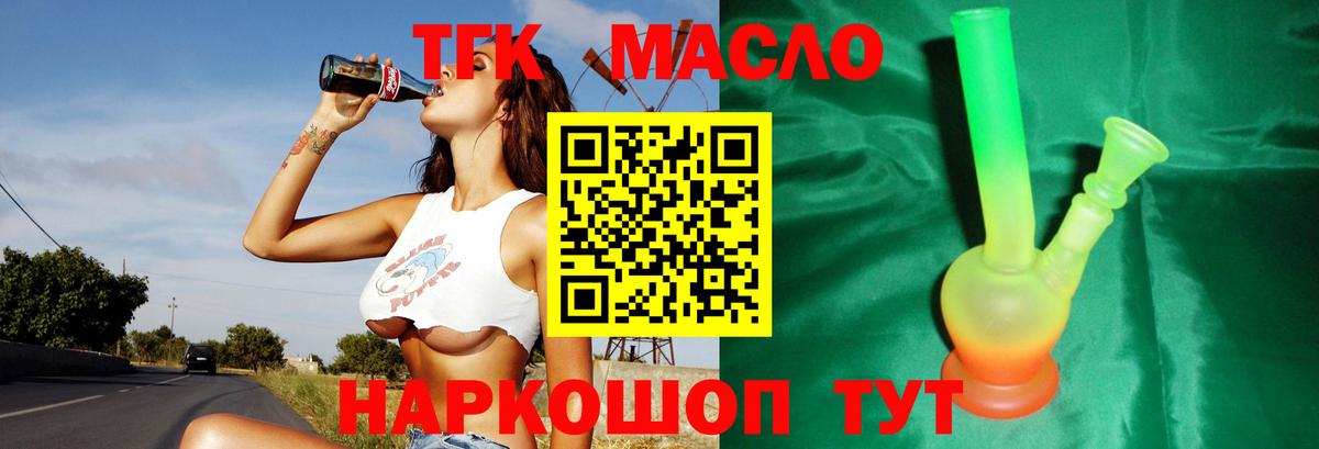 ТГК Wax  Вход с VPN  Дистиллят ТГК концентрат  Железноводск 